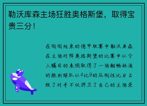 勒沃库森主场狂胜奥格斯堡，取得宝贵三分！