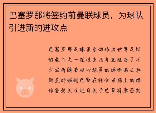 巴塞罗那将签约前曼联球员，为球队引进新的进攻点