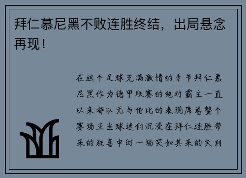 拜仁慕尼黑不败连胜终结，出局悬念再现！