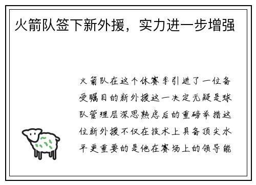 火箭队签下新外援，实力进一步增强