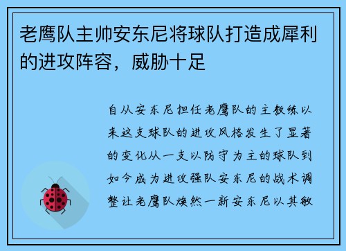 老鹰队主帅安东尼将球队打造成犀利的进攻阵容，威胁十足