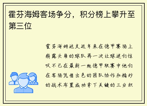 霍芬海姆客场争分,积分榜上攀升至第三位 霍芬海姆客场争分,积分榜上攀升至第三位